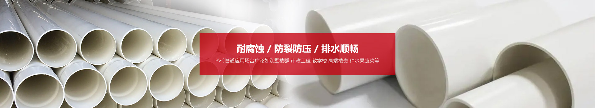 排水（shuǐ）PVC管